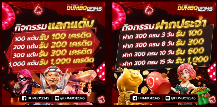 DUMBO12345